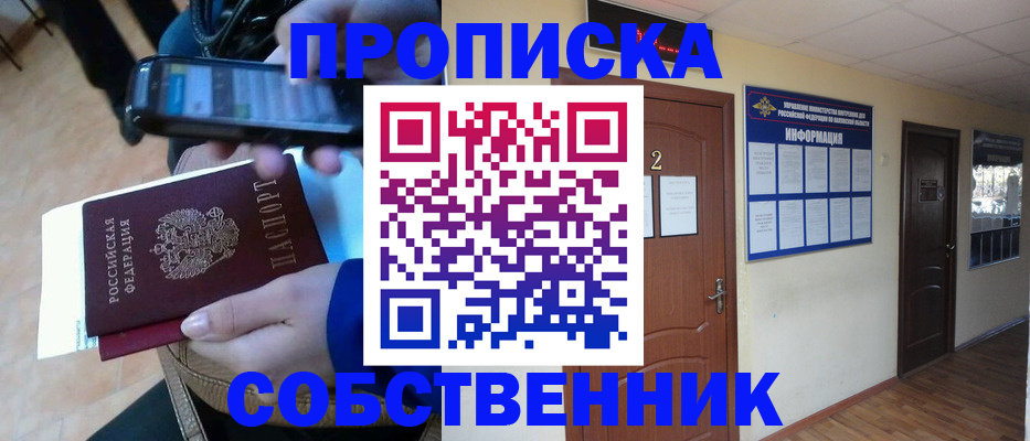 временная регистрация законно в Яровом