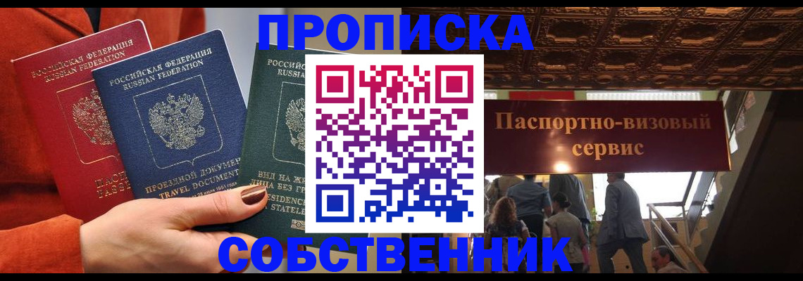 временная регистрация в квартире в Яровом