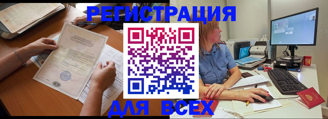 временная регистрация купить в Яровом